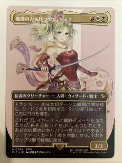 MTG Final Fantasy Terra, Herald of Hope (Borderless) Commander Non-Foil 0204 JPN - Image 1