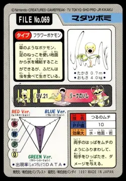 Bellsprout File NO. 069 Bandai Carddass Series 3-4 Pokemon Japanese ~ LP - Image 2