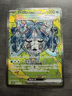 Pokemon Wellspring Mask Ogerpon ex Holo Card 208/187 Sv8a Japanese SAR - Image 1