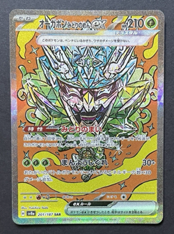 Pokemon Teal Mask Ogerpon ex SAR Holo SV8a: Terastal Fest ex 201/187 NM - Image 2