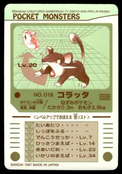 Rattata No. 019 Bandai Sealdass Pokemon Japanese ~ MP - Image 2