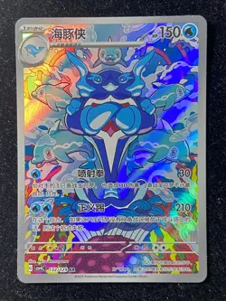 Pokemon S-Chinese Prize Turn CSV4C 132/129 AR Palafin HY DM58 - Image 1