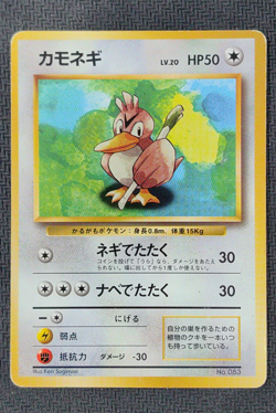 Pokemon Pocket Monsters Japanese Base Set No Rarity Symbol Farfetch'd No.083 - Image 1