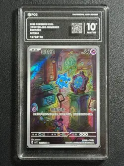 Pokemon PCG10 BRONZOR CSV7C 207/204 AR 2026 Chinese - Image 1
