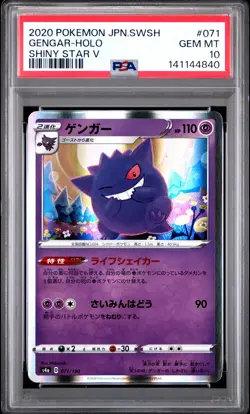 2020 POKEMON JPN SWORD & SHIELD SHINY STAR V #071 GENGAR-HOLO PSA 10 - Image 1