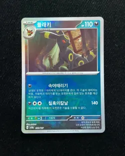 2025 Pokemon TCG Korean Umbreon 092/187 SV8a – Master Ball Reverse Holo xxs JW62 - Image 1