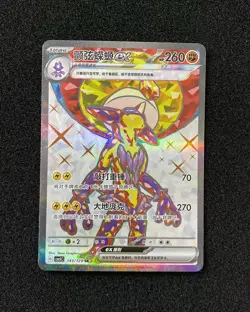 2025 Pokemon TCG S-Chinese CSV5C 143/129 SR Super Rare Toxtricity Ex JA75 - Image 1
