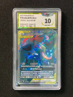 2023 Pokemon TCG S-Chinese CSM2cC 161/150 SR Greninja & Zoroark GX PGS 10 LU57 - Image 1