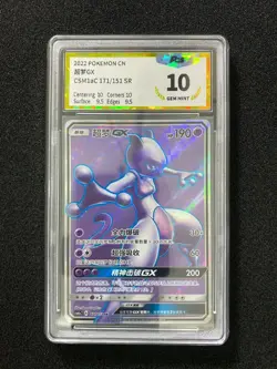 2022 Pokemon TCG S-Chinese Sun & Moon CSM1aC 171/151 SR Mewtwo GX PGS 10 LU57 - Image 1