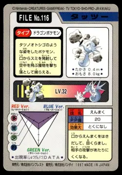 Horsea File NO. 116 Bandai Carddass Series 3-4 Pokemon Japanese ~ MP - Image 2