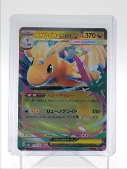 MEGA DRAGONITE EX 2025 POKEMON JAPANESE MEGA DREAM DOUBLE RARE B 126 Q5542 - Image 1