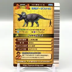 Triceratops Kyoryu King Dinosaur Card SEGA 2007 Japanese cc236 - Image 4