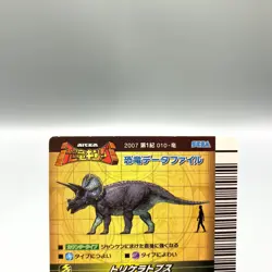 Triceratops Kyoryu King Dinosaur Card SEGA 2007 Japanese cc236 - Image 5