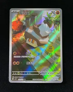 2025 Pokemon TCG Card S-Chinese CSV4C 134/129 AR Nacli Holo Full Art HY #3 DM58 - Image 1