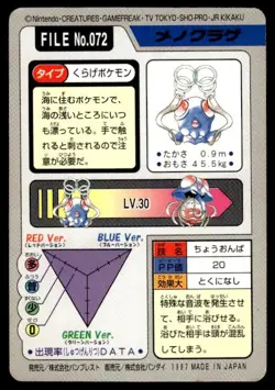 Tentacool File NO. 072 Bandai Carddass Series 3-4 Pokemon Japanese ~ MP - Image 2