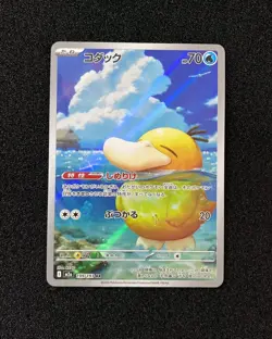 2025 Pokemon TCG Japanese Mega Dream M2a Psyduck 199/193 AR Full Art JA75 - Image 1