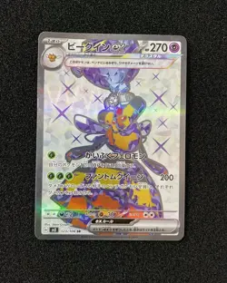 2023 Pokemon TCG Japanese SV3 Vespiquen ex 123/108 SR Full Art Holo JA75 - Image 1