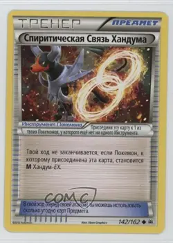 Houndoom Spirit Link Russian Pokemon XY BREAKthrough #142 - Image 1