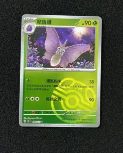 2025 Pokemon TCG S-Chinese 151C Venomoth 049/151 Master Ball Holo JA75 - Image 1