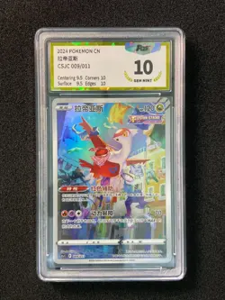 2024 Pokemon TCG S-Chinese Sword & Shield CSJC 009/011 Latias Holo PGS 10 LU57 - Image 1