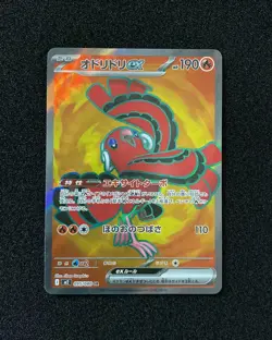 2025 Pokemon TCG Japanese Inferno X M2 Oricorio ex 095/080 SR JA75 - Image 1