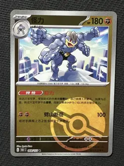 Machamp 068/151 Reverse Poke Ball Scarlet & Violet 151 - Chinese 151c Pokemon HY - Image 1