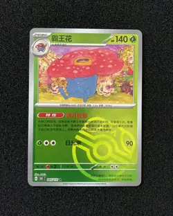 2025 Pokemon TCG S-Chinese 151C Vileplume 045/151 Master Ball Holo JA75 - Image 1