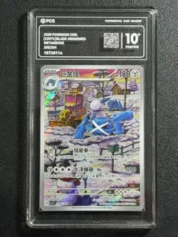 Pokemon PCG10 METAGROSS CSV7C 209/204 AR 2026 Chinese - Image 1