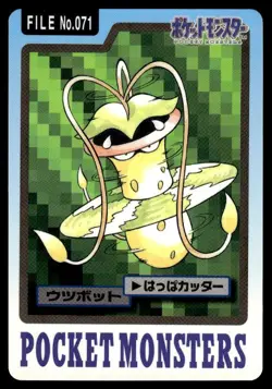 Victreebel File NO. 071 Bandai Carddass Series 3-4 Pokemon Japanese ~ MP - Image 1