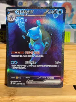 BLASTOISE ex 202/165 151 Scarlet&Violet Korean Full Art Holo Pokemon TCG NM - Image 1