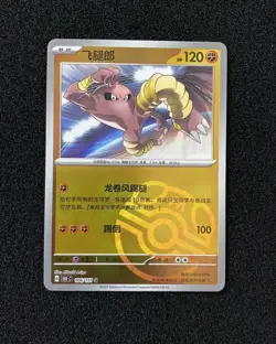 2025 Pokemon TCG S-Chinese 151C Hitmonlee 106/151 Master Ball Holo JA75 - Image 1