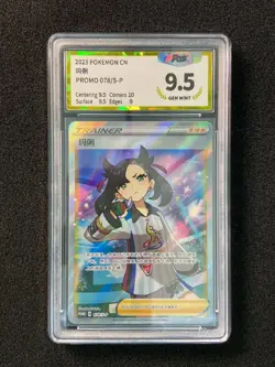 2023 Pokemon TCG S-Chinese Sword &Shield PROMO 078/S-P Marnie Holo PGS 9.5 LU57 - Image 1