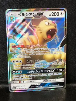 Persian GX RR 69/95 Sm10 Double Blaze Japanese Pokemon Card Mint - Image 1
