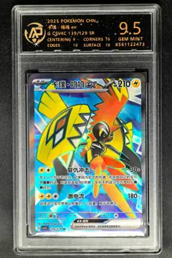 2025 Pokemon Cards CHN. Tapu Koko EX 139/129 SR RPA 9.5 (SAME AS PSA 9) - Image 1