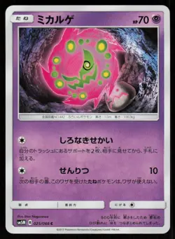 SPIRITOMB SM5M+ 025/066 C Ultra Moon Pokemon Japanese LP - Image 1