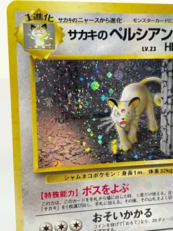 Giovanni's Persian No. #053 - Gym Challenge - Holo Swirl - Japanese Pokemon - LP - Image 2