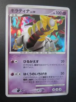 GIRATINA JAPANESE HOLO POKEMON CARD 048/092 STORMFRONT NEVER PLAYED NM- - Image 1