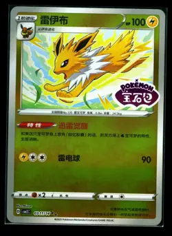 Pokemon Jolteon Stamped 0311/14 CBB2C S-Chinese Gem Pack Vol 2 NM - Image 1