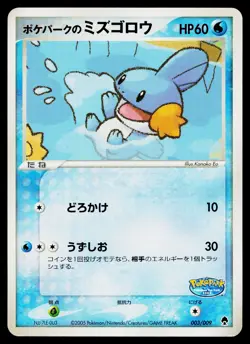 Pokepark's Mudkip 003/009 PokePark Forest Pokemon Japanese Lightly Played - Image 1