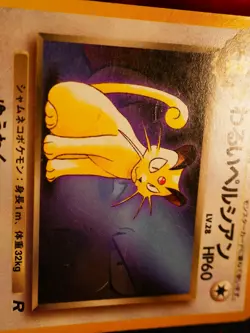 HP JAPANESE Pokemon DARK PERSIAN Card FAN CLUB Vol.3 MAGAZINE Insert PROMO #053 - Image 2