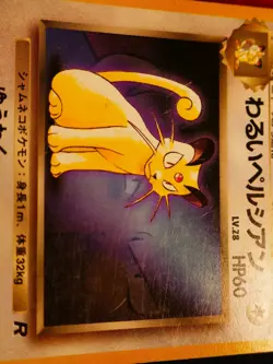 HP JAPANESE Pokemon DARK PERSIAN Card FAN CLUB Vol.3 MAGAZINE Insert PROMO #053 - Image 3