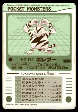 Electabuzz No. 125 Bandai Sealdass Pokemon Japanese ~ HP - Image 2