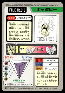 Caterpie File NO. 010 Bandai Carddass Series 3-4 Pokemon Japanese ~ MP - Image 2