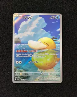 2025 Pokemon TCG Japanese Mega Dream Ex M2a 199/193 AR Art Rare Psyduck JA75 - Image 1