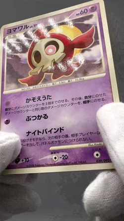 Duskull 039/092 Stormfront Intense Fight DestroyedSky Japanese Pokemon Card MP - Image 2