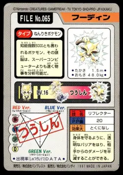 Alakazam File NO. 065 Bandai Carddass Series 3-4 Pokemon Japanese ~ MP - Image 2