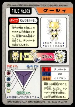 Abra File NO. 063 Bandai Carddass Series 3-4 Pokemon Japanese ~ MP - Image 2
