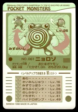 Poliwhirl No. 061 Bandai Sealdass Pokemon Japanese ~ MP - Image 2