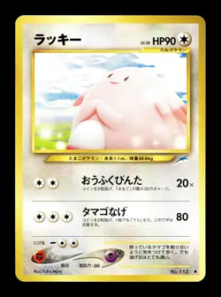[NM-] Chansey Japanese Neo Darkness, and to Light No 113 Pokemon D - Image 1