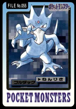 Golduck File NO. 055 Bandai Carddass Series 3-4 Pokemon Japanese ~ MP - Image 1